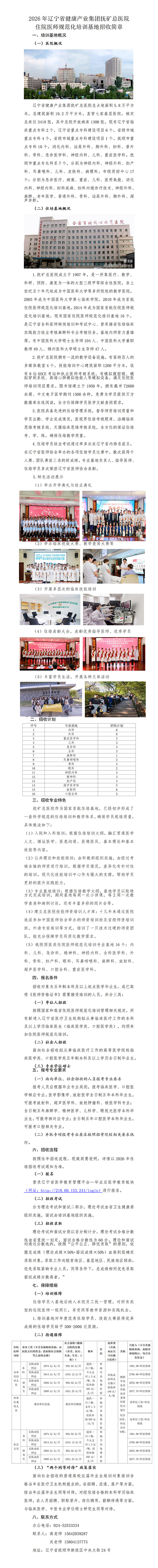�޸�-2026���ɽ����Ÿ�����ҽԺ�������?026.4.2401_012.jpg